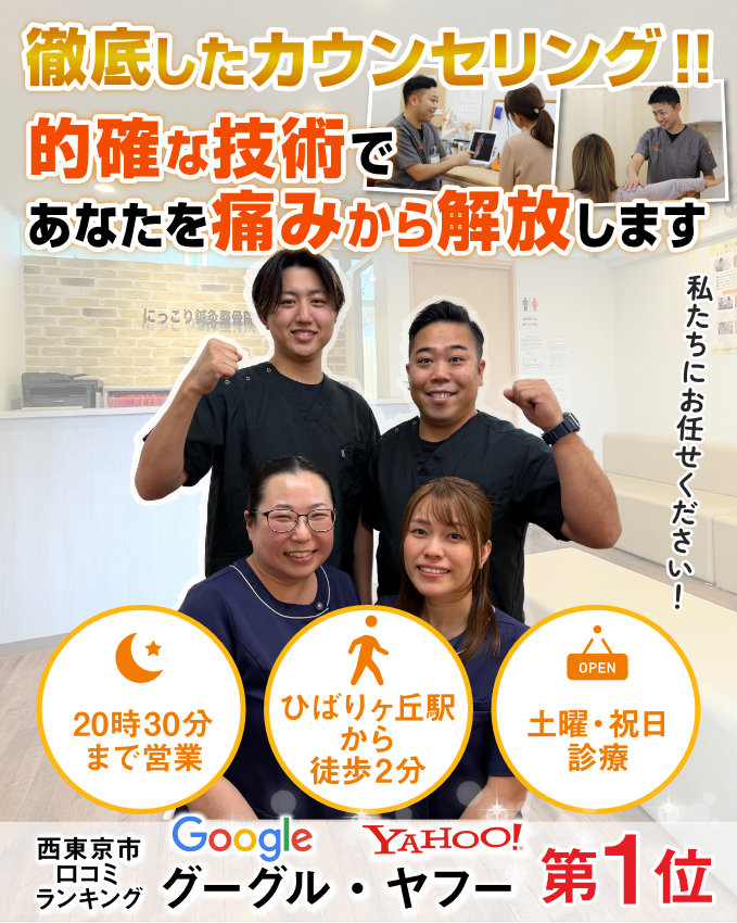 徹底したカウンセリング！！的確な技術であなたを痛みから解放します