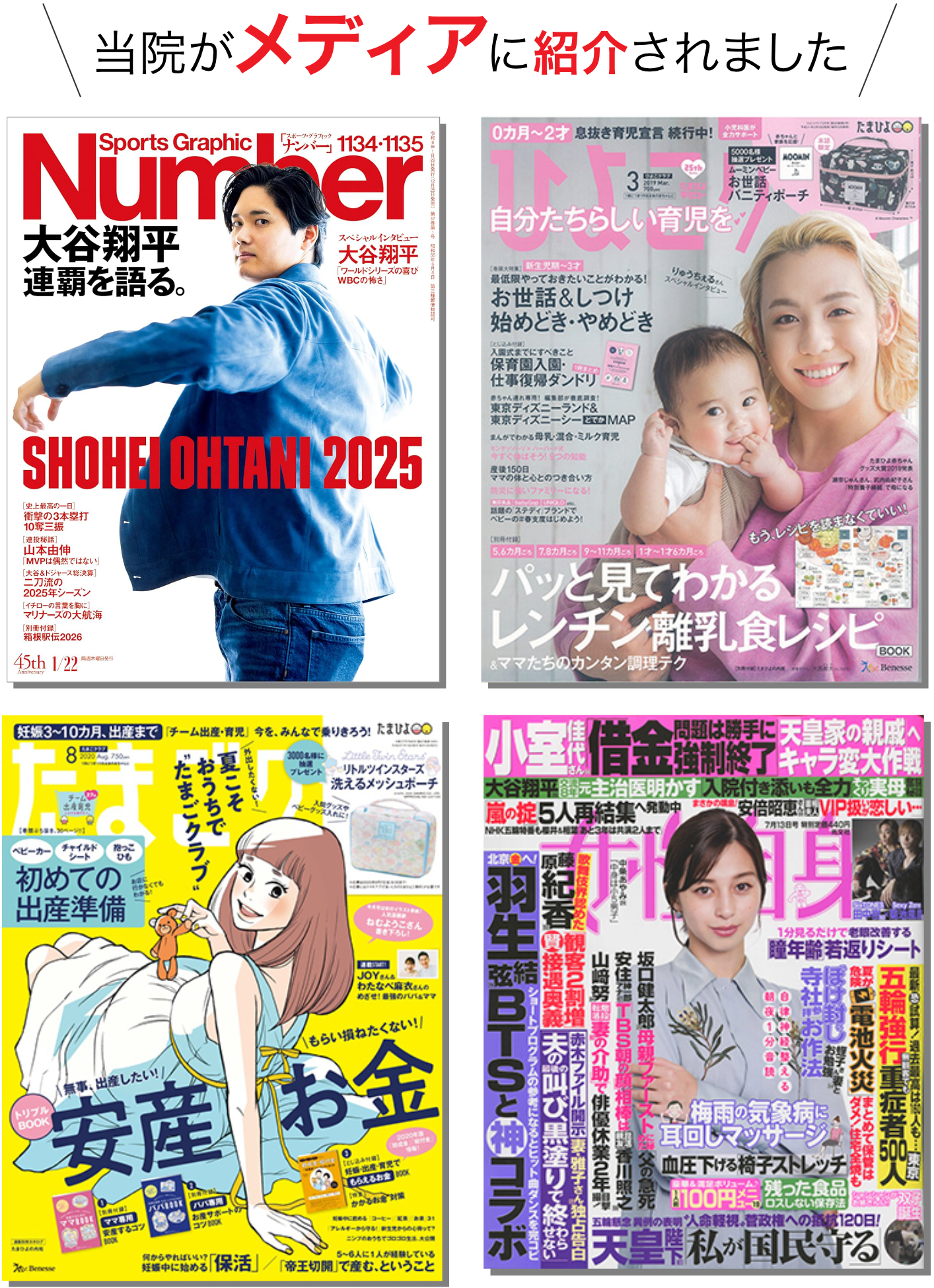 当院がメディアに紹介されました